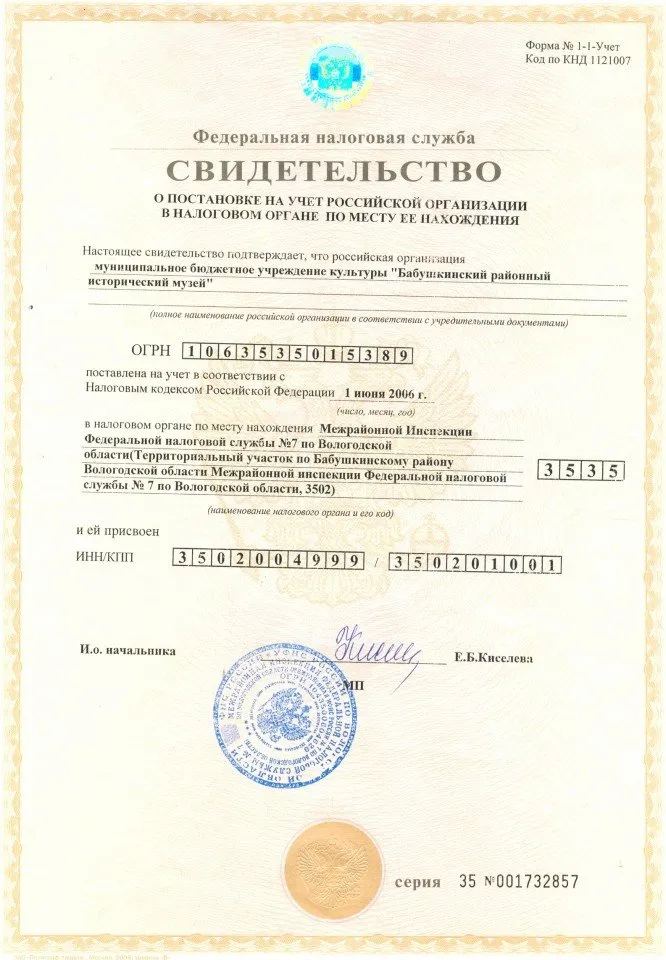 ИНН музей